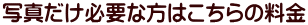 �ʐ^�����K�v�ȕ��͂�����̗��� 
